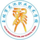 玉林市龙池职业技术学校