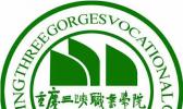 重庆三峡职业学院
