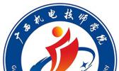 广西机电技师学院（广西机械高级技工学校）