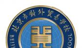 北京市对外铁路贸易学校