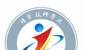 诸暨技师学院