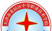 天津市北辰区中等职业技术学校