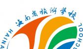 海南省厨师旅游学校