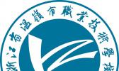温岭市职业技术学校