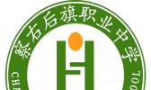 察右后旗职业中学