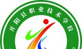 开阳县职业技术学校