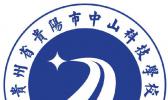 贵州省贵阳市中山科技学校