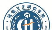 昭通卫生卫校职业学院