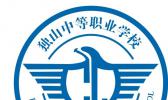独山县中等职业学校