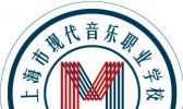 上海市现代音乐职业学校