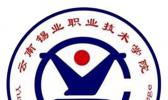 云南锡业职业技术学院