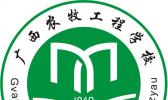 广西柳州畜牧兽医学校