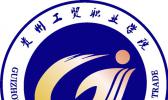 贵州工贸职业学院（中职部）