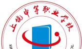 上饶中等职业学校