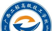 广西二轻高级技工学校