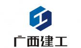 广西建工建筑安装技工学校