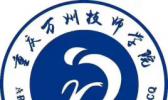 重庆万州技师学院