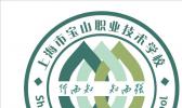 上海市宝山职业幼师技术学校