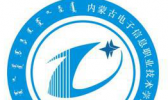 内蒙古电子信息职业技术学院附属中专