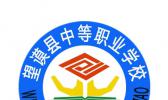 望谟县中等职业学校