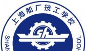 上海船厂技工学校