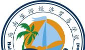 海南旅游经济厨师贸易学校