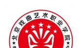 北京戏曲艺术职业学院中专部