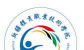 新疆体育职业技术学院