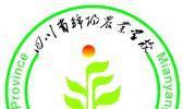 四川省綿陽農業學校