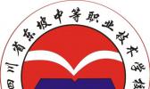 四川省东坡中等职业技术学校