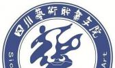 四川艺术职业学院