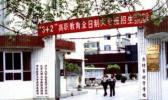 廊坊市财贸学校