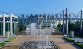 浙江国际海运职业技术学院怎么样、好不好