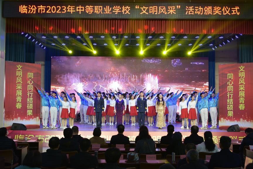 【临汾市第二技】根植沃土,绽放溢彩临汾市2023年文明风采活动颁奖仪式