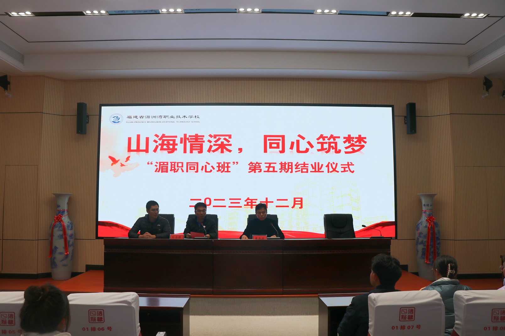 山海共相连，同心再筑梦——“湄职同心班”第五期结业典礼暨欢送会