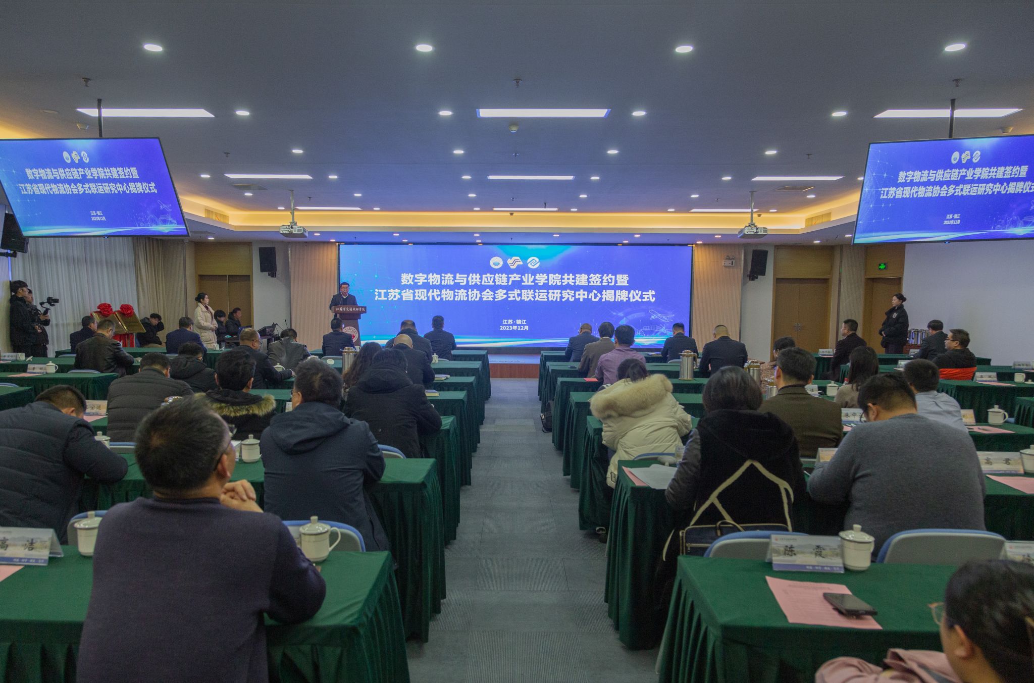 【江苏省交通技】数字物流与供应链产业江苏省交通技师学院暨江苏省现代物流协会多式联运研究中心揭牌