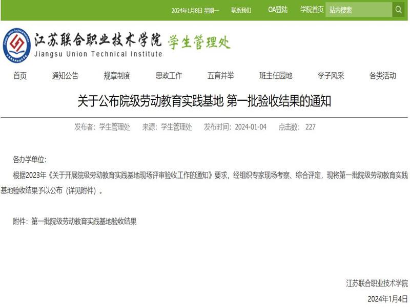 【常州旅游商贸】常州旅游商贸高等职业技术学校劳动教育实践基地通过联院验收