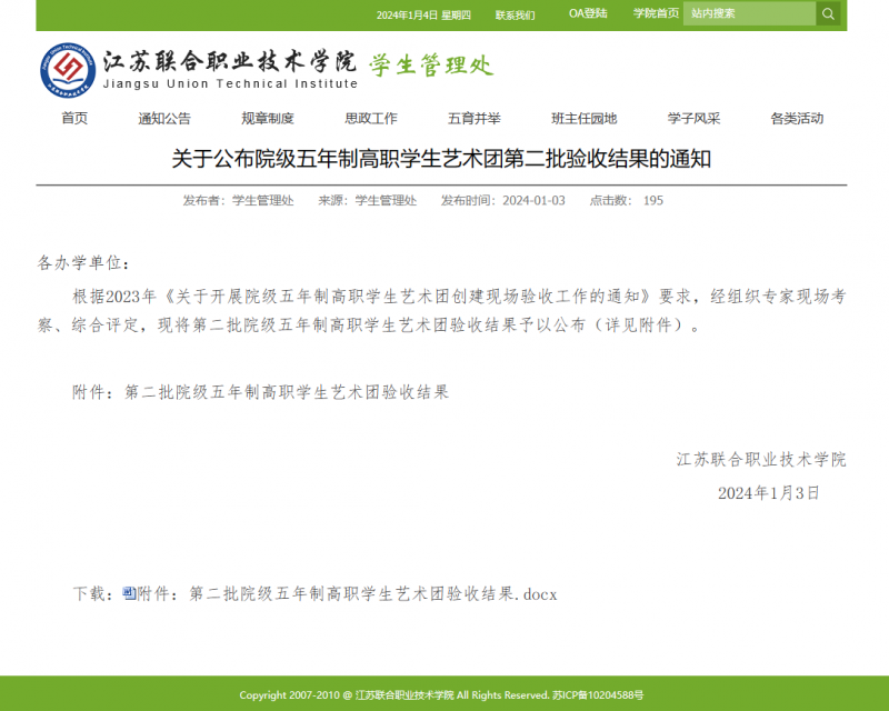 【常州旅游商贸】常州旅游商贸高等职业技术学校“如境”朗诵吟诵艺术团顺利通过联院五年制高职学生艺术团验收