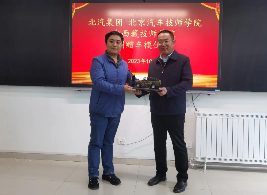 【北京汽车技师】北汽集团、北京汽车技师学院向西藏技师北京汽车技师学院赠送汽车模型