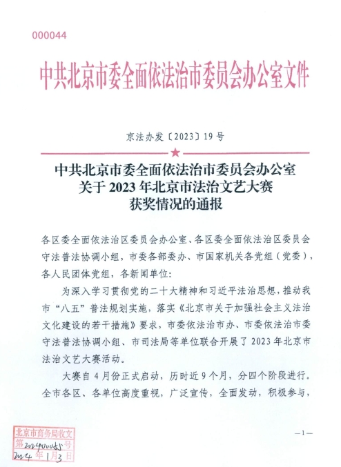 【北京市对外贸】北京市对外贸易学校代表市商务局参加北京市法治文艺大赛获佳绩