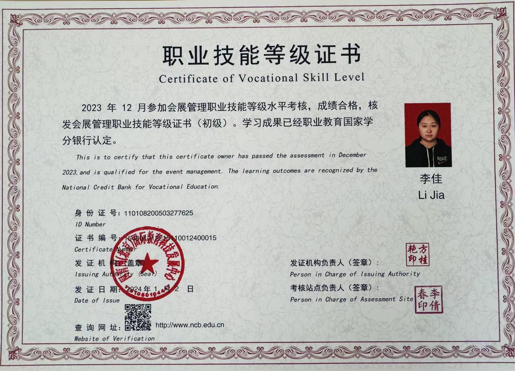 【北京市黄庄职】北京市对外贸易学校获评“1+X”会展专业职业技能等级证书模范考核站点