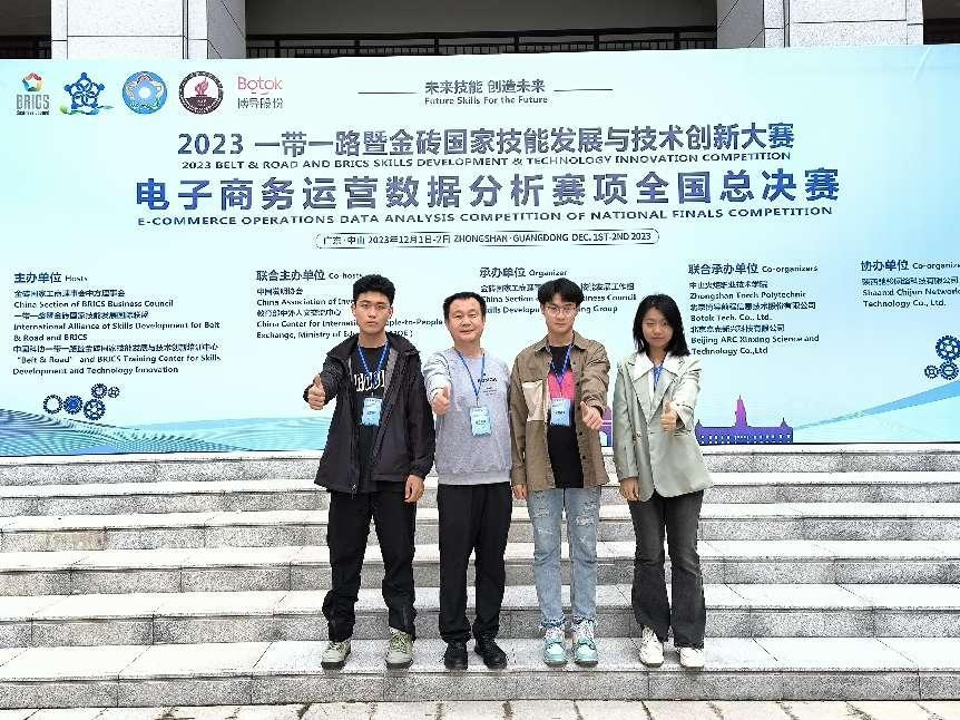 【北京市对外贸】北京市对外贸易学校学生参加2023金砖大赛电子商务运营数据分析赛项全国总决赛获奖