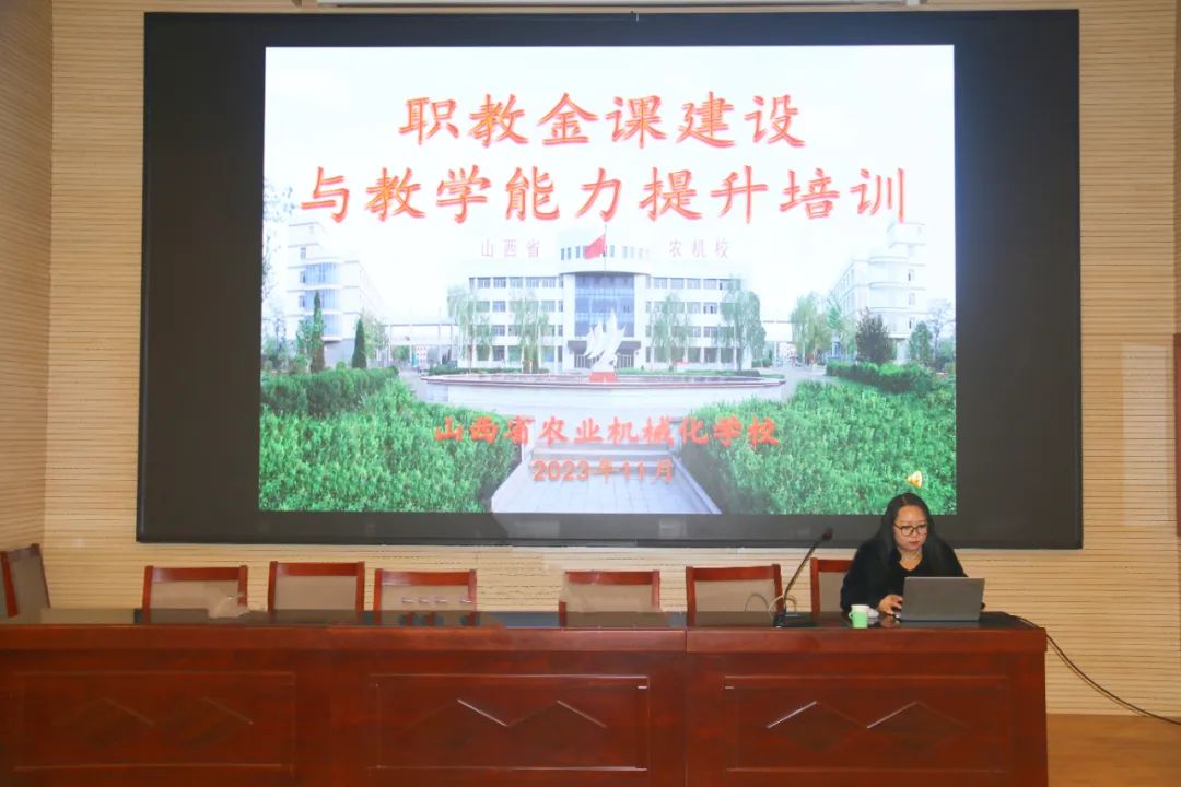 【山西省残疾人】山西省农业机械化学校举办职教金课建设和教学能力提升培训专题讲座