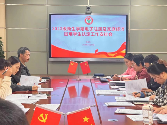 【班主任培训】学生科举办2023级班主任学生资助工作和学籍电子注册工作培训