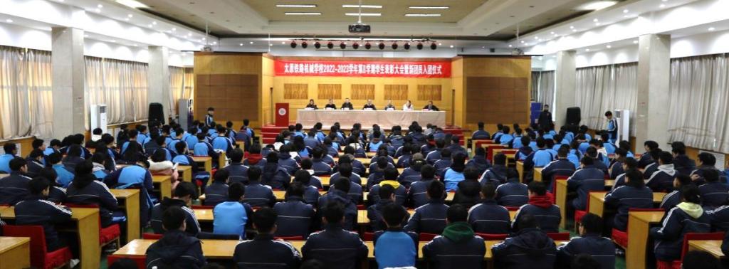 【太原铁路机械】太原铁路机械学校隆重举行学生表彰大会暨新团员入团仪式