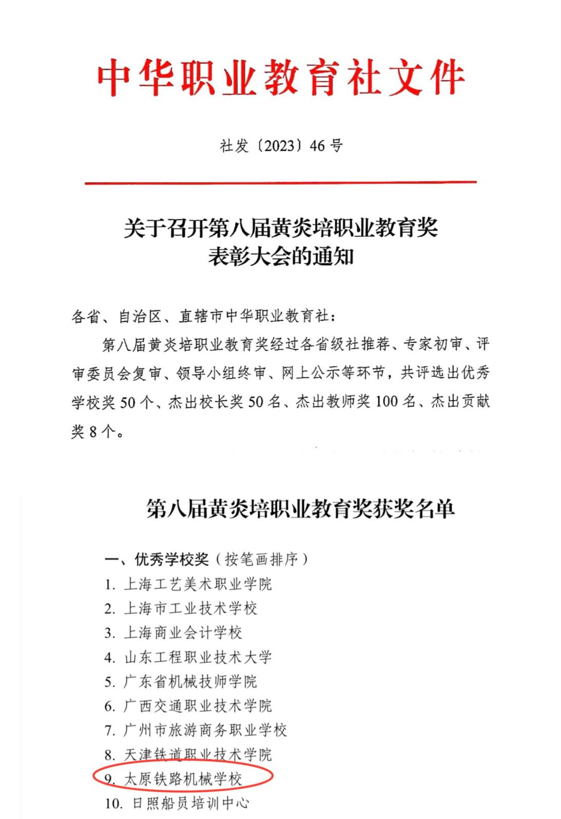 【荣昌职业教育】太原铁路机械学校荣获第八届黄炎培职业教育优秀学校奖