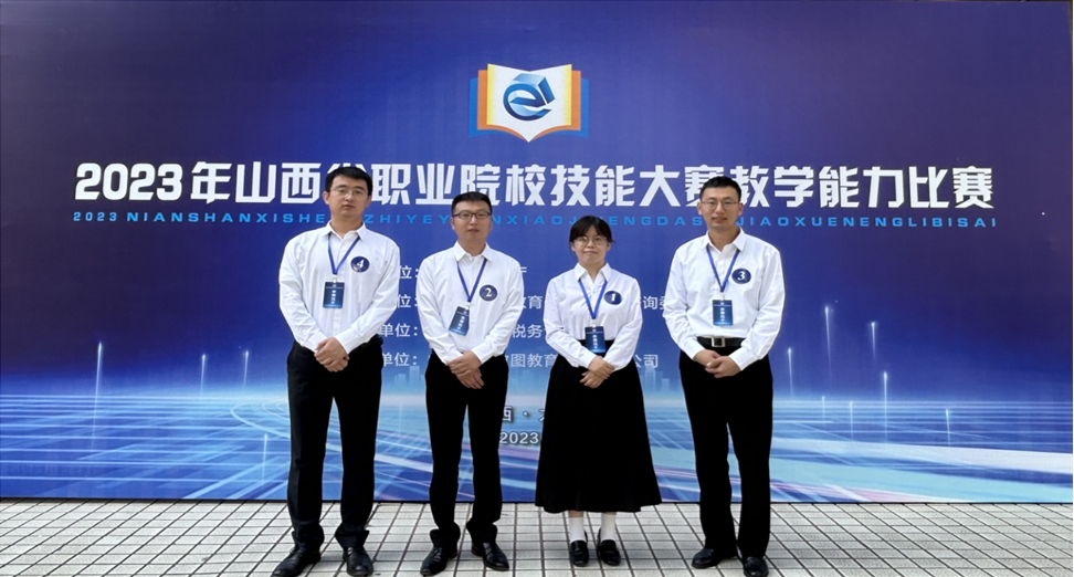 【山西省技校比】山西省工业管理学校教师获山西省职业院校教学能力比赛二等奖