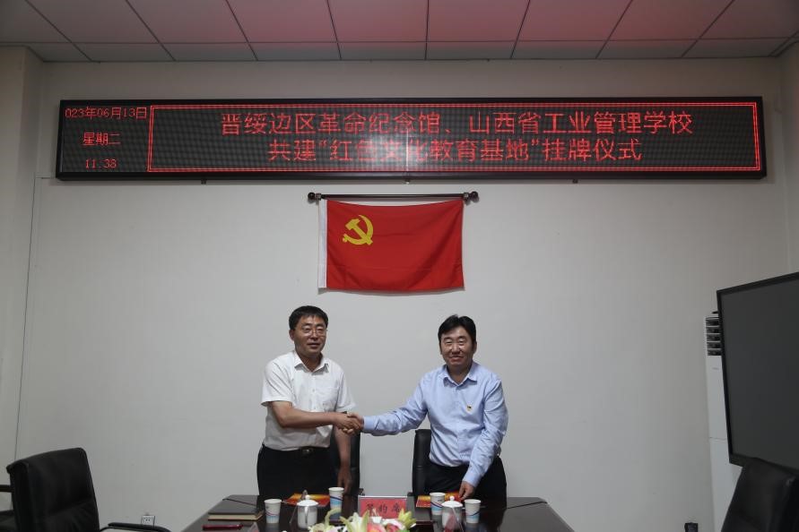 【山西成人教育】山西省工业管理学校与晋绥边区革命纪念馆共建红色文化教育基地