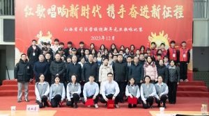 【烟台理工学校】省司法学校举行“红歌唱响新时代 携手 奋进新征程”迎新年元旦歌咏比赛