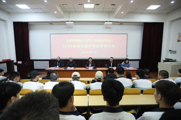 【太原美发培训】[山西青年报]太原首期创业意识培训班开班